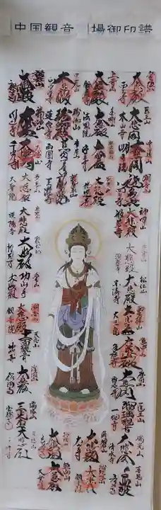 感神院木山寺の御朱印