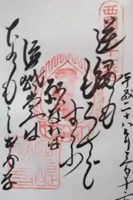 西国第十一番　御詠歌