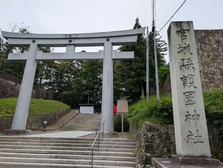 宮城縣護國神社の鳥居