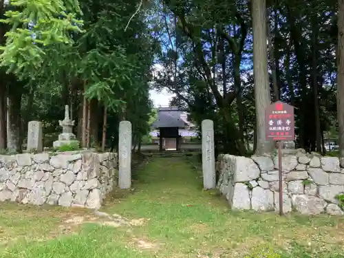 普済寺(京都府)
