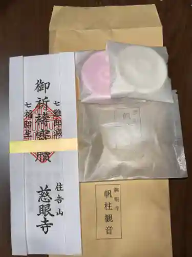 慈眼寺(滋賀県)