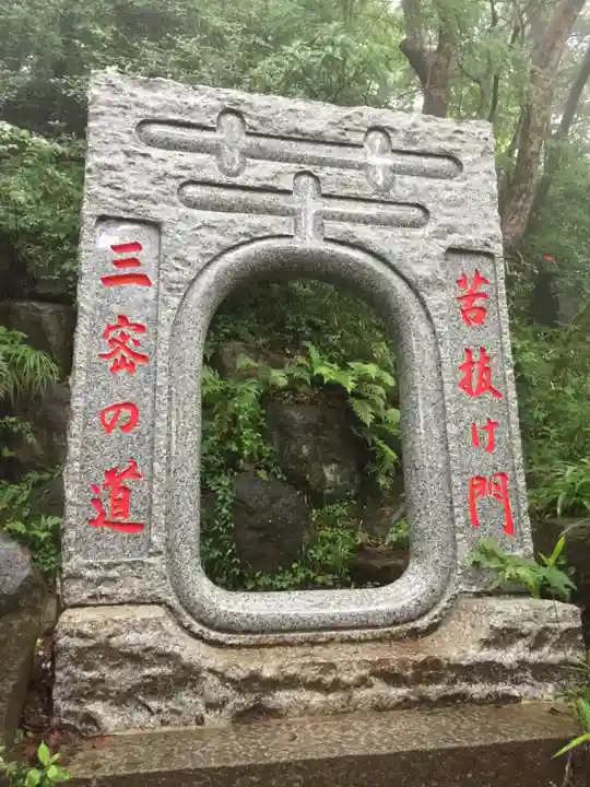 高尾山薬王院のその他建物