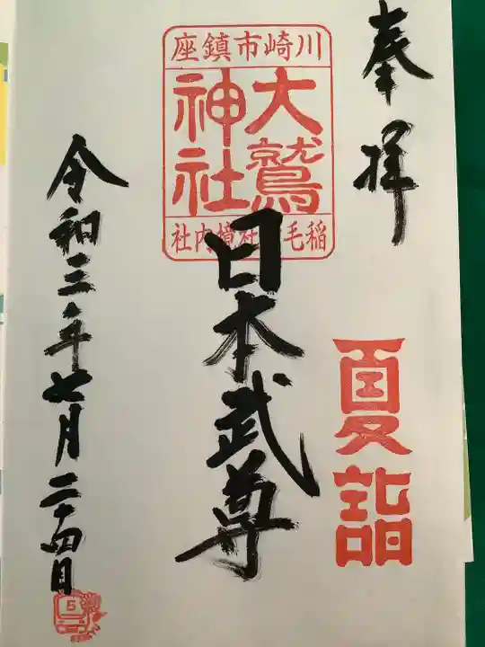 稲毛神社(神奈川県)