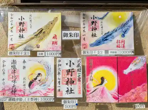 小野神社(東京都)