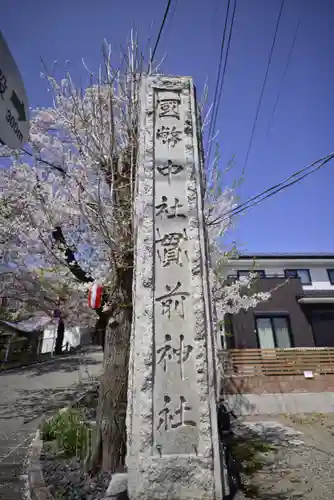 一之宮貫前神社の建物その他