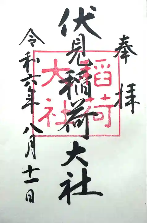 伏見稲荷大社(京都府)