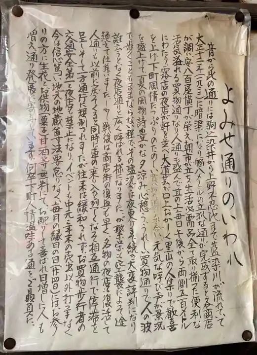 延命地蔵尊(よみせ通り延命地蔵尊)の歴史