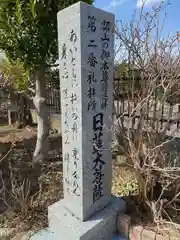 法久寺(福島県)