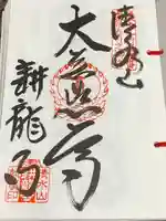 耕龍寺(山形県)