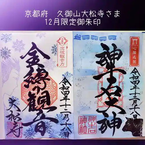 大松禅寺の御朱印