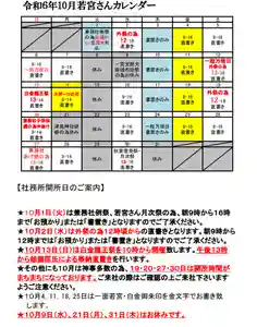 若宮神明社(愛知県) 2024年10月01日(火)〜(2024年09月27日(金) 11時32分57秒投稿)