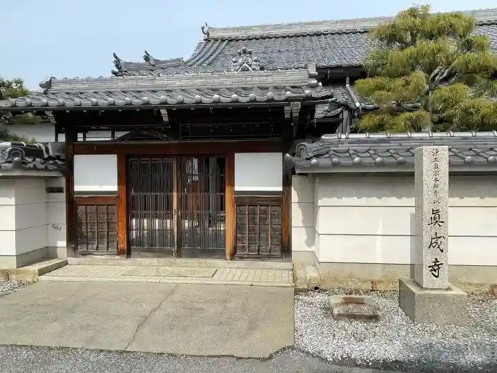 真成寺の{uncategorized: "未分類", other: "その他", undefined: "問題あり", building: "その他建物", grave: "お墓", sacred_gate: "鳥居", guardian: "狛犬", statue: "像", buddha: "仏像", history: "歴史", nature: "自然", garden: "庭園", animal: "動物", pagoda: "塔", temizu: "手水舎", mountain_gate: "山門・神門", sanctuary: "本殿・本堂", subordinate: "末社・摂社", art: "芸術", scenery: "景色", jizo: "地蔵", ema: "絵馬", goshuin: "御朱印", omikuji: "おみくじ", items: "授与品その他", amulet: "お守り", goshuincho: "御朱印帳", eats: "食事", festival: "お祭り", votive_dance: "神楽", shichigosan: "七五三参", wedding: "結婚式", experience: "体験その他", initially: "初詣", around: "周辺", anti_infection: "感染症対策"}