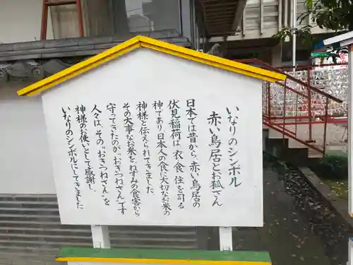 京濱伏見稲荷神社(神奈川県)