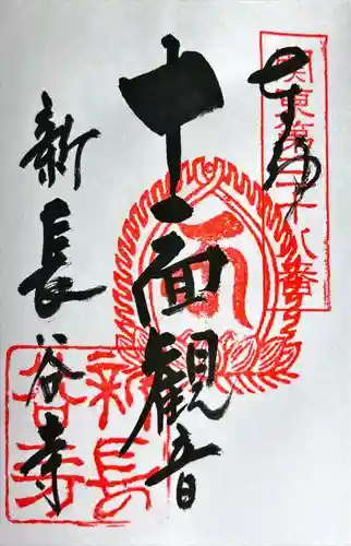 新長谷寺（八町観音）(茨城県)