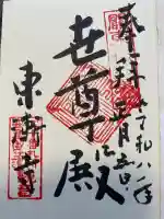 東漸寺(神奈川県)