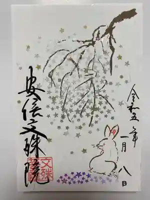 冬季限定❄️ウサギのご朱印🐰
キラキラしてステキ🤩