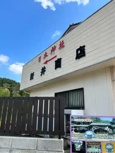 日本神社(埼玉県)