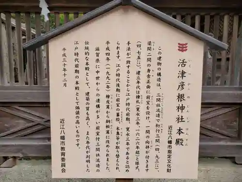 活津彦根神社の歴史