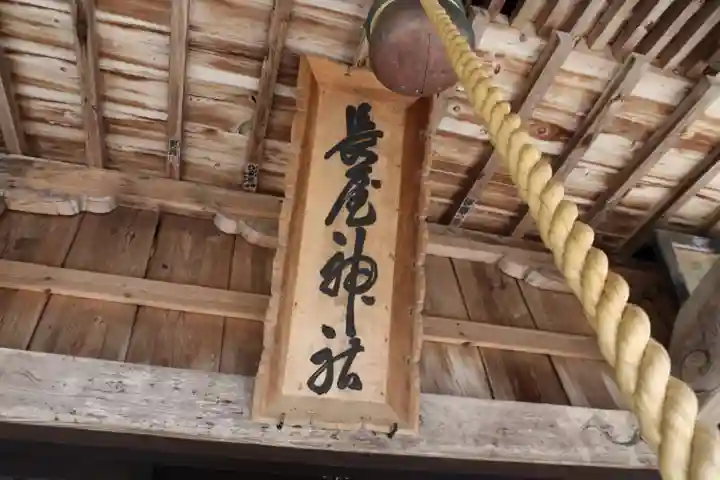 長屋神社の本殿・本堂