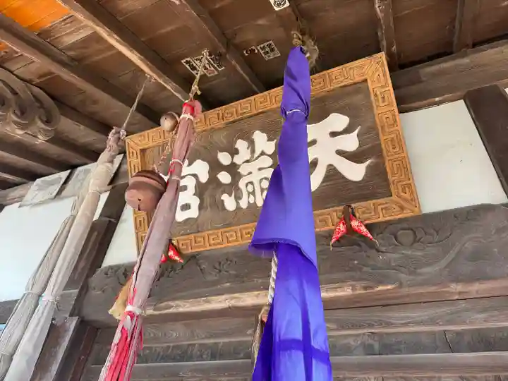 長根天滿宮(青森県)