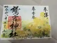 鷲宮神社(埼玉県)