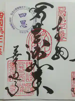 善通寺御本尊　薬師如来様
