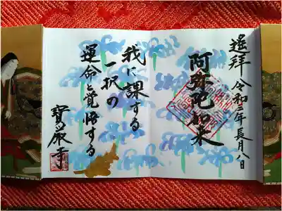 宝厳寺(愛媛県)