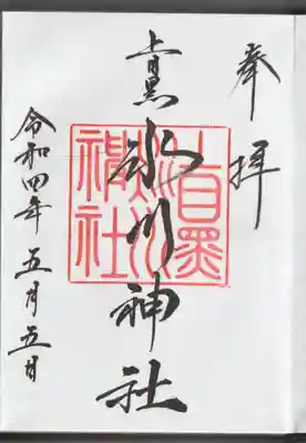 上目黒氷川神社(東京都)