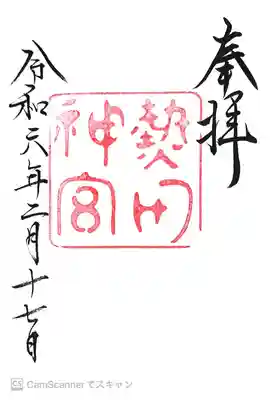 熱田神宮(愛知県)