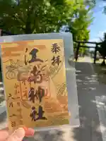 江南神社(北海道)