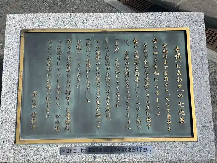 花山院菩提寺(兵庫県)