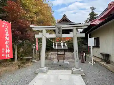 高屋敷稲荷神社(福島県)