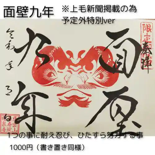 福泉寺の御朱印