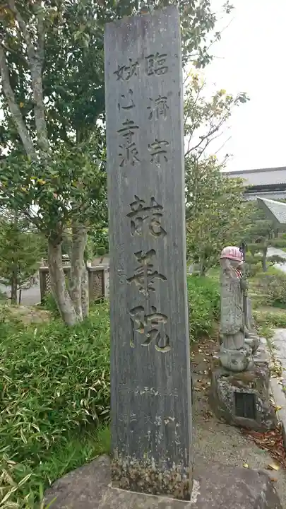 龍華院のその他建物