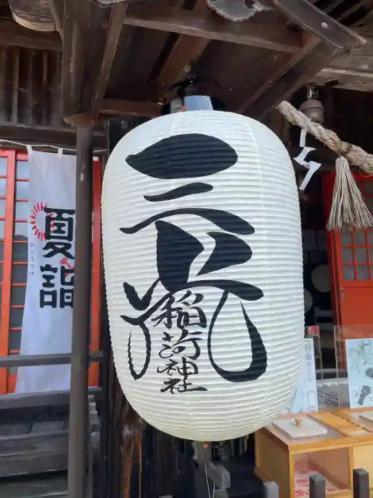 三光稲荷神社(福島県)