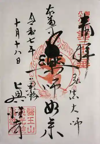 眞性寺(東京都)