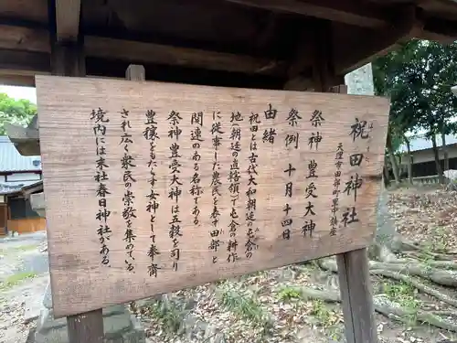 祝田神社の歴史