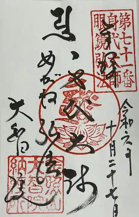 大智院(清水寺大智院)の御朱印