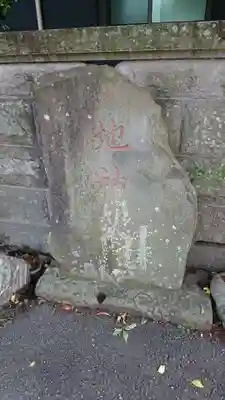 高津諏訪神社(神奈川県)