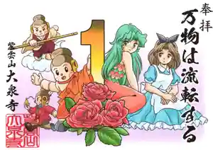 紫雲山 大泉寺の御朱印 2021年05月20日(木)〜(2021年05月20日(木) 12時20分15秒投稿)