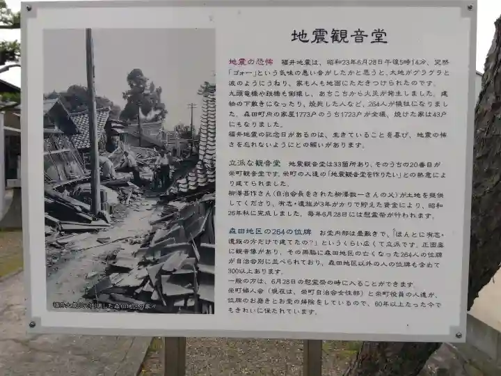 震災観音堂(福井県)