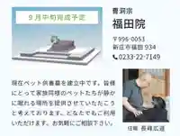 福田院のその他建物