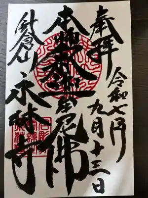 永林寺(新潟県)