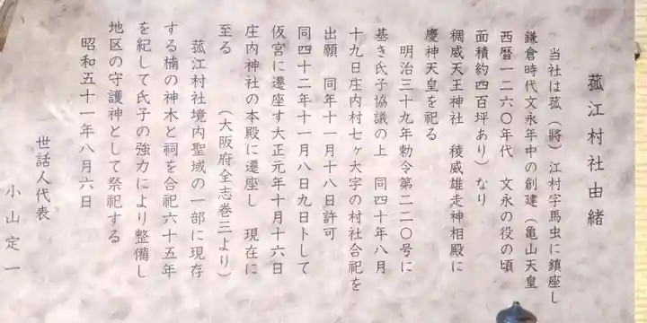 稜威天王社(大阪府)