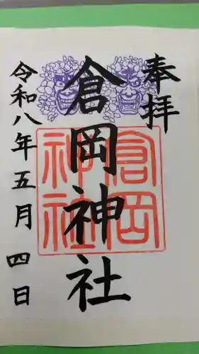 倉岡神社の御朱印