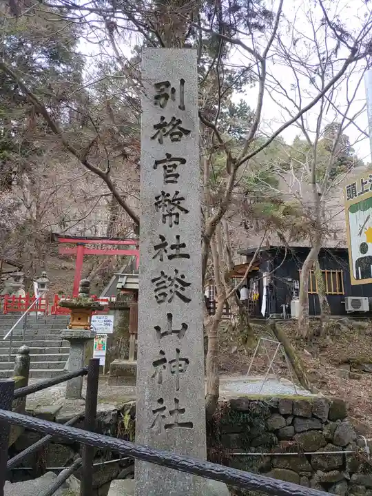 談山神社のその他建物