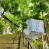 小泉八坂神社(福島県)