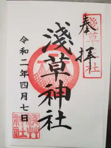 浅草神社の御朱印