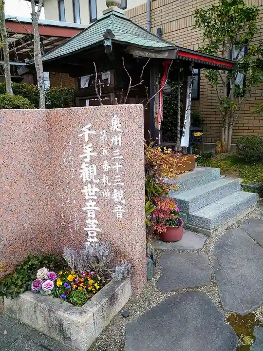 名取千手観音堂のその他建物