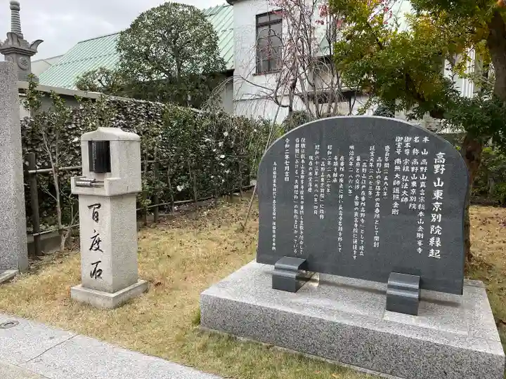 高野山東京別院(東京都)